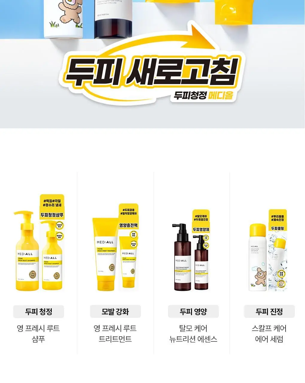 [지현우 PICK] 메디올 두피 케어 에어 세럼 상세페이지 19